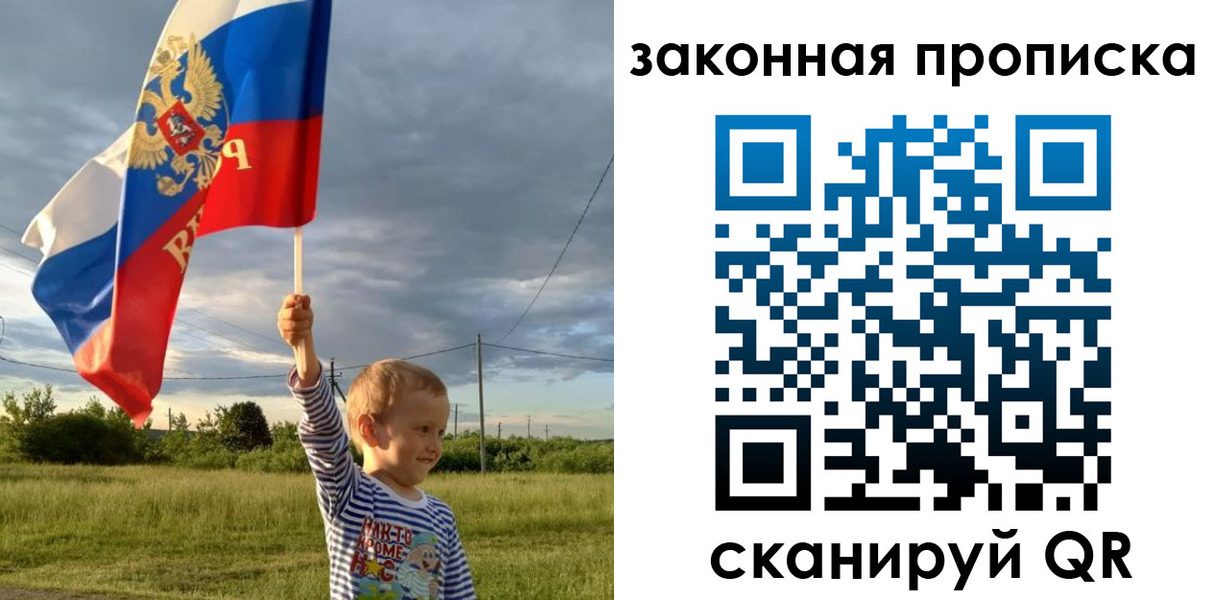 прописка ребенка в Котельниче